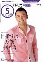NHKテレビ 中国語！ナビ 2010年5月号 表紙