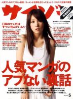 サイゾー 1005 (発売日2010年04月19日) 表紙