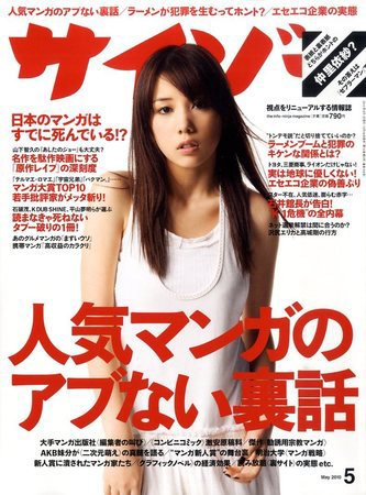 サイゾー 1005 (発売日2010年04月19日) 表紙
