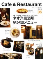 カフェレス 5月号 表紙