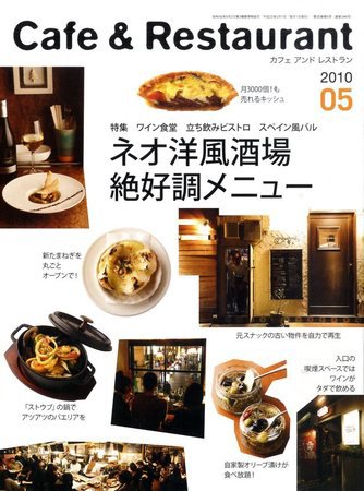 カフェレス 5月号 (発売日2010年04月19日) 表紙