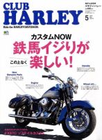 CLUB HARLEY（クラブハーレー） No.118 表紙