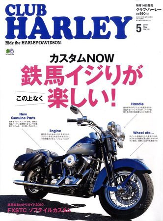 CLUB HARLEY（クラブハーレー） No.118 (発売日2010年04月14日) 表紙