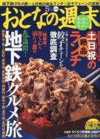 おとなの週末 10年/05月号 表紙