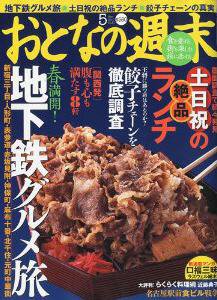 おとなの週末 10年/05月号 (発売日2010年04月15日) 表紙
