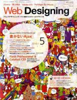 Web Designing（ウェブデザイニング） 5月号 (発売日2010年04月17日) 表紙