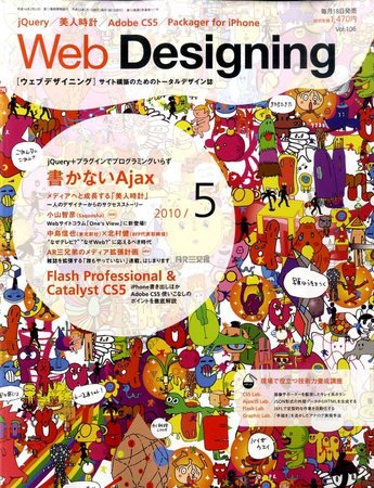 Web Designing（ウェブデザイニング） 5月号 (発売日2010年04月17日) 表紙