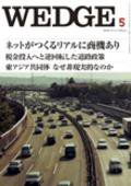 Wedge（ウェッジ） 5月号 (発売日2010年04月20日) 表紙