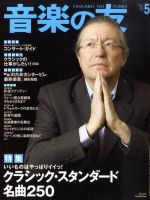 音楽の友 表紙