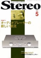 Stereo（ステレオ） 表紙