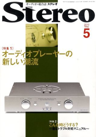 Stereo（ステレオ） 2010年04月19日発売号 表紙
