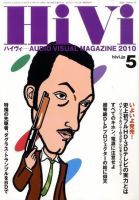 HiVi（ハイヴィ） 2010年5月号 表紙