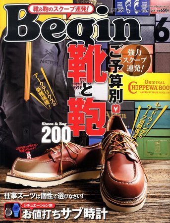 Begin（ビギン） 2010年6月号 (発売日2010年04月16日) 表紙