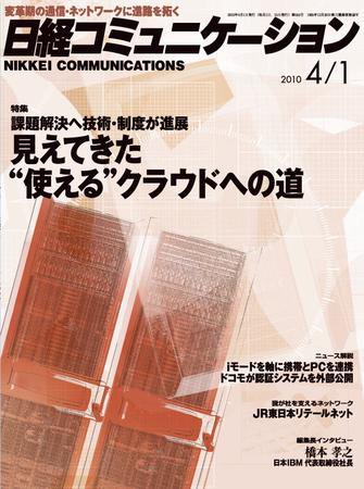 日経コミュニケーション No.555 (発売日2010年04月01日) 表紙