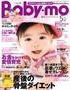 Baby-mo（ベビモ） 5月号 (発売日2010年04月15日) 表紙