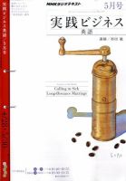 NHKラジオ 実践ビジネス英語 2010年5月号 (発売日2010年04月14日) 表紙