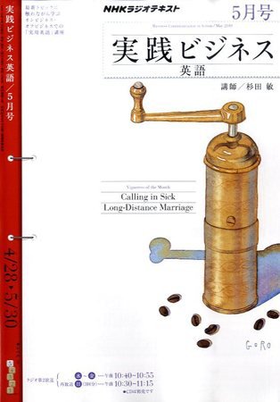 NHKラジオ 実践ビジネス英語 2010年5月号 (発売日2010年04月14日) 表紙