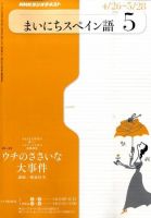 NHKラジオ まいにちスペイン語 表紙