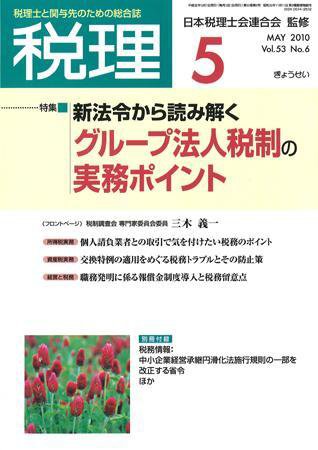月刊　税理 2010年5月号 (発売日2010年04月21日) 表紙