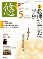月刊　悠＋（はるかプラス） 2010年5月号 (発売日2010年04月19日) 表紙
