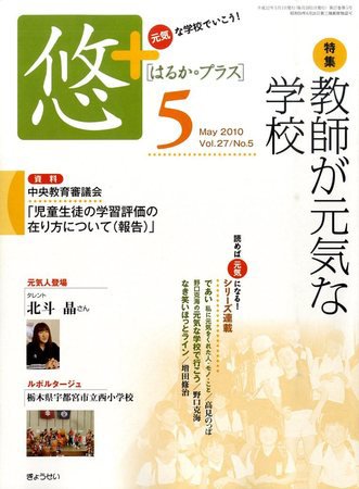 月刊　悠＋（はるかプラス） 2010年5月号 (発売日2010年04月19日) 表紙