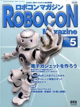 ロボコンマガジン No.69 (発売日2010年04月15日) 表紙