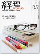 月刊経理ウーマン 2010年5月号 (発売日2010年04月20日) 表紙