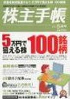 株主手帳 5月号 表紙