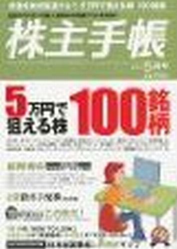 株主手帳 5月号 (発売日2010年04月17日) 表紙