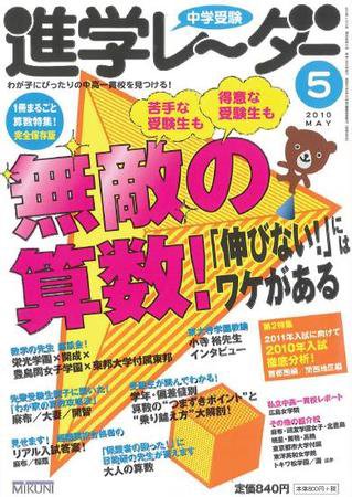 進学レーダー 2010年5月号 (発売日2010年04月15日) 表紙