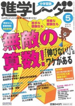 進学レーダー 2010年5月号 (発売日2010年04月15日) | 雑誌/定期購読の予約はFujisan