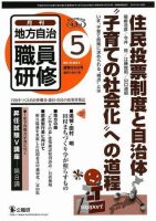地方自治職員研修 2010年5月号 (発売日2010年04月20日) 表紙