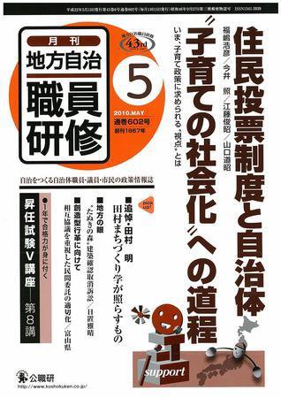 地方自治職員研修 2010年5月号 (発売日2010年04月20日) 表紙