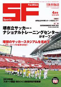 月刊体育施設 4月号 (発売日2010年04月15日) 表紙