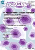 ファインケミカル 2010年5月号 表紙