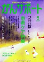 がんサポート 5月号 (発売日2010年04月16日) 表紙