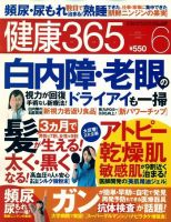 健康365 2010年6月号 表紙