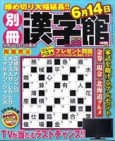別冊漢字館 2010年04月19日発売号 表紙