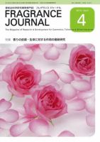 フレグランスジャーナル (FRAGRANCE JOURNAL) No.358 (発売日2010年04月15日) 表紙