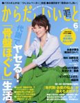 からだにいいこと 2010/6月号 (発売日2010年04月16日) 表紙