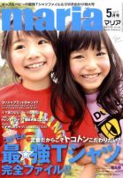 maria（マリア） 2010年04月15日発売号 表紙
