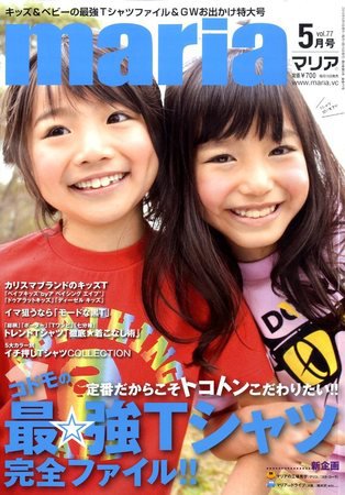 maria（マリア） 2010年04月15日発売号 表紙