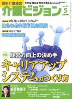 介護ビジョン 5月号 (発売日2010年04月20日) 表紙