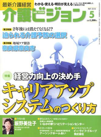 介護ビジョン 5月号 (発売日2010年04月20日) 表紙