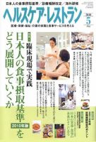 ヘルスケア・レストラン 5月号 表紙