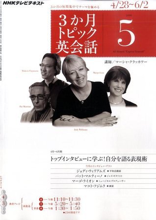NHKテレビ 3か月トピック英会話 2010年04月17日発売号 表紙