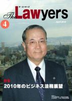 The Lawyers(ザ・ローヤーズ) 2010年4月号 (発売日2010年04月20日) 表紙