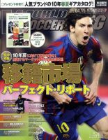 WORLD SOCCER KING （ワールドサッカーキング） 2010年04月01日発売号 表紙