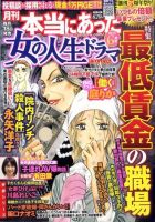 本当にあった女の人生ドラマ 2010年04月17日発売号 表紙