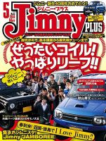 ジムニープラス（jimny plus) No.33 表紙